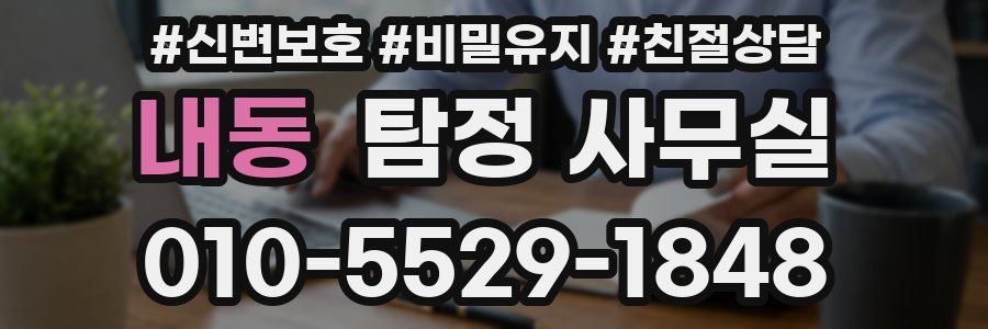 내동 탐정 사무실