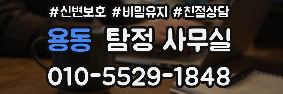 용동 탐정 사무실