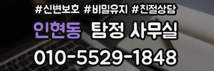 인현동 탐정 사무실