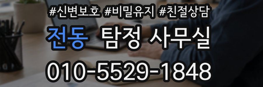 전동 탐정 사무실
