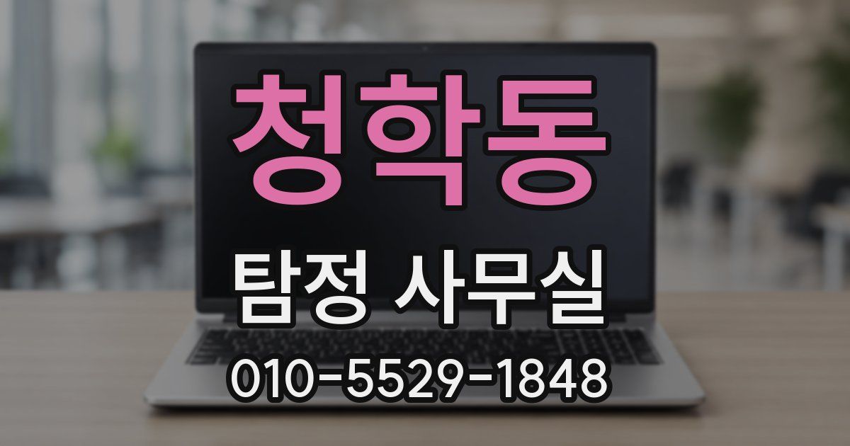 청학동 탐정 사무실
