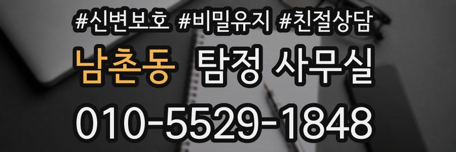 남촌동 탐정 사무실