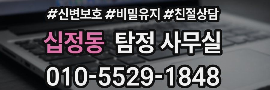 십정동 탐정 사무실