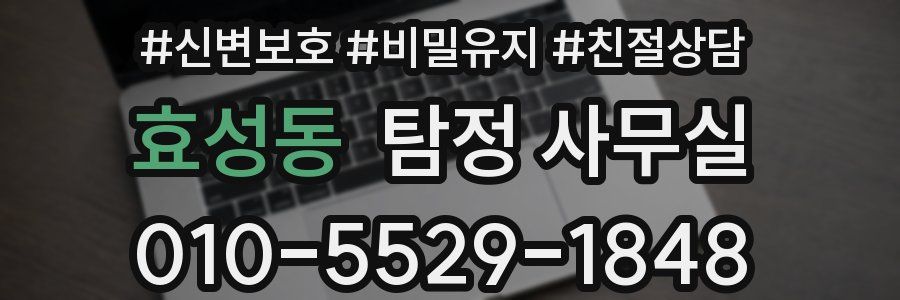 효성동 탐정 사무실