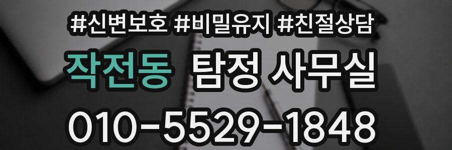 작전동 탐정 사무실