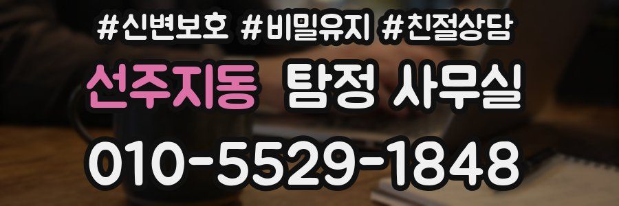 선주지동 탐정 사무실