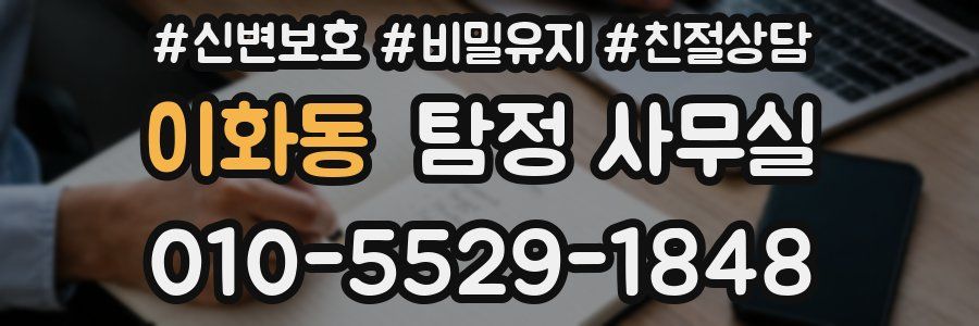 이화동 탐정 사무실