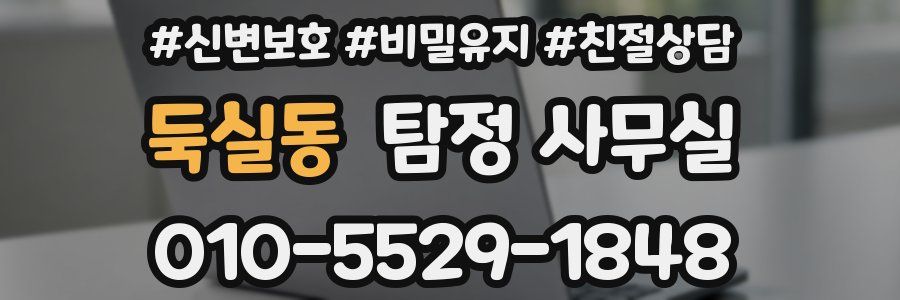 둑실동 탐정 사무실
