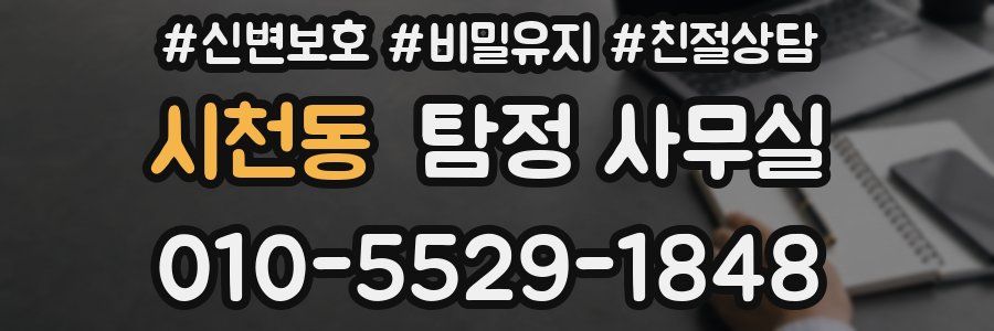 시천동 탐정 사무실