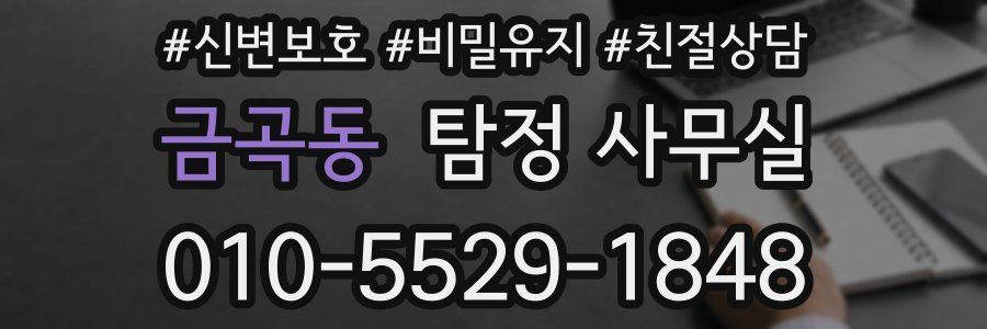 금곡동 탐정 사무실