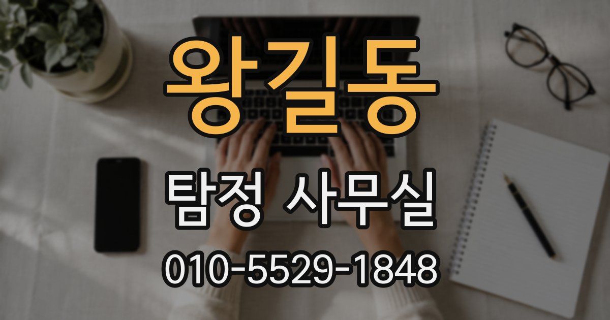 왕길동 탐정 사무실