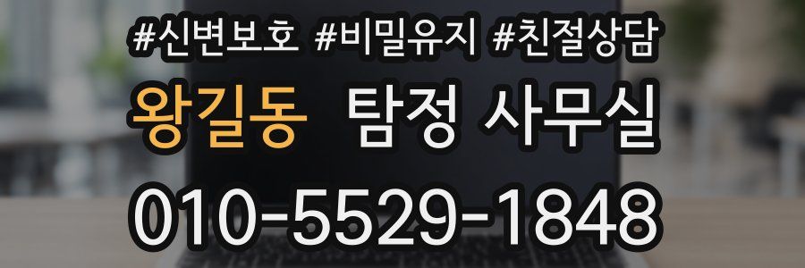 왕길동 탐정 사무실
