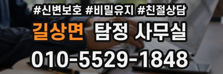 길상면 탐정 사무실