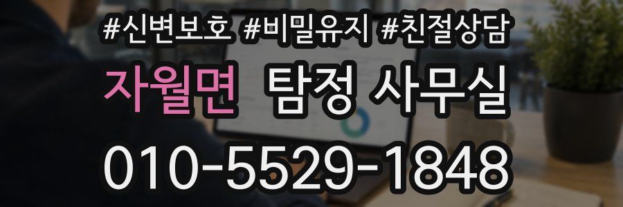 자월면 탐정 사무실
