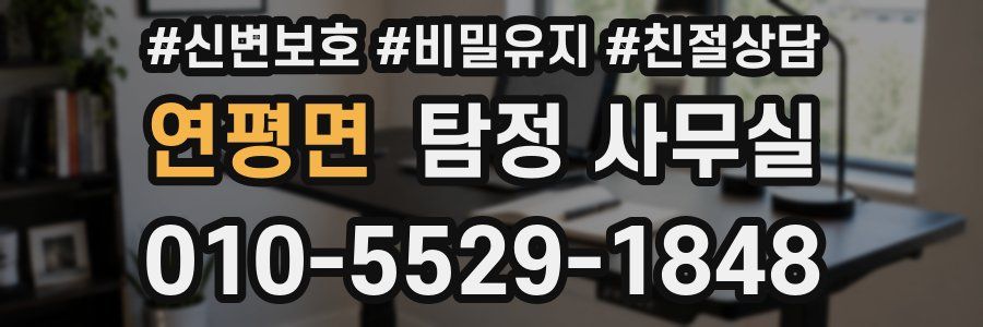 연평면 탐정 사무실