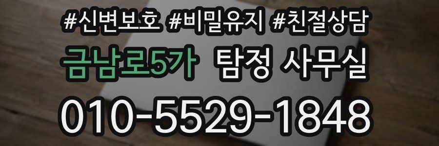 금남로5가 탐정 사무실