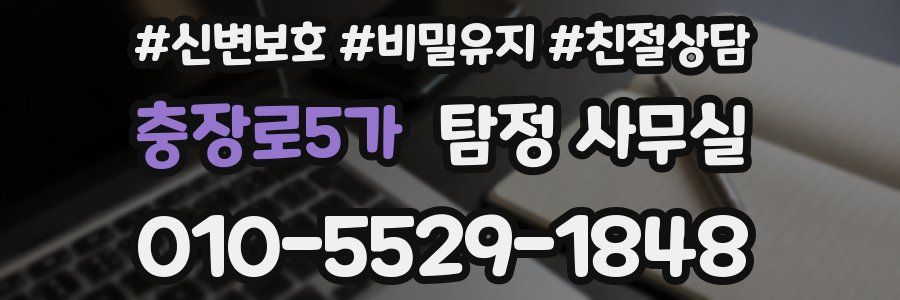 충장로5가 탐정 사무실