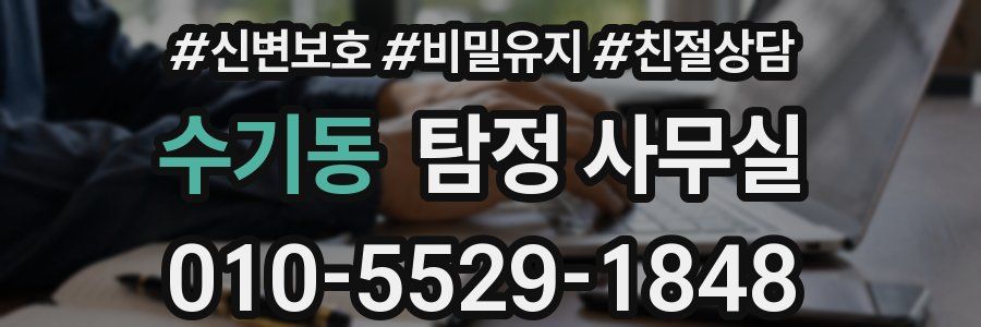 수기동 탐정 사무실