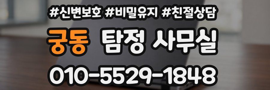 궁동 탐정 사무실