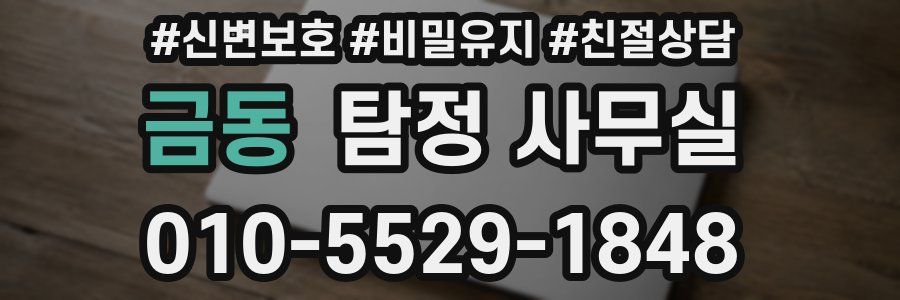 금동 탐정 사무실