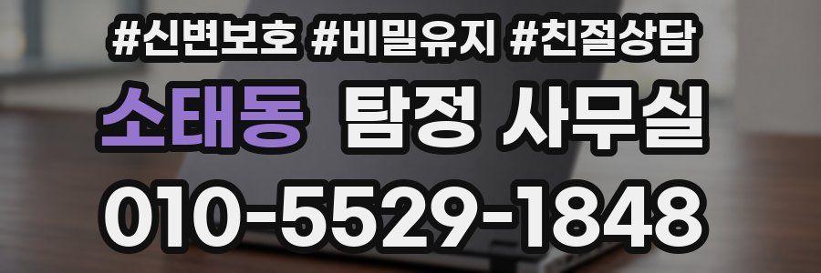소태동 탐정 사무실