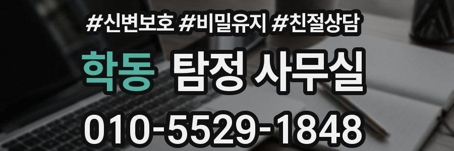학동 탐정 사무실