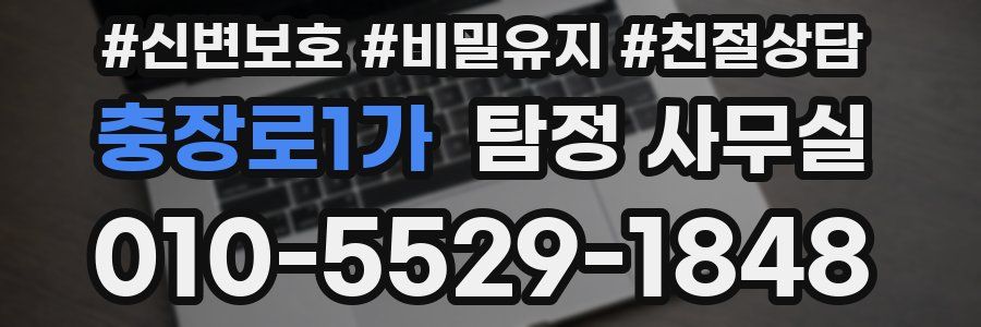 충장로1가 탐정 사무실