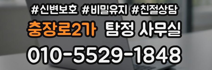 충장로2가 탐정 사무실