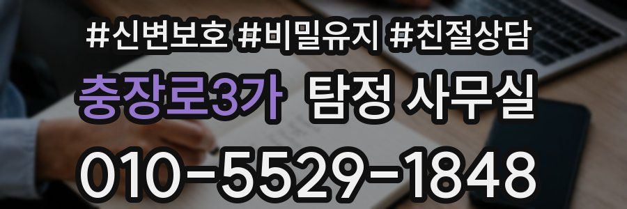 충장로3가 탐정 사무실