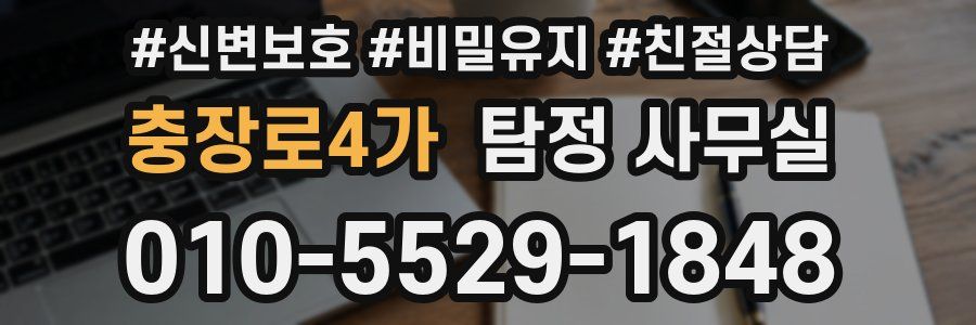 충장로4가 탐정 사무실
