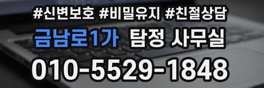 금남로1가 탐정 사무실