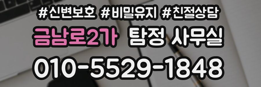 금남로2가 탐정 사무실