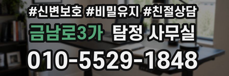 금남로3가 탐정 사무실