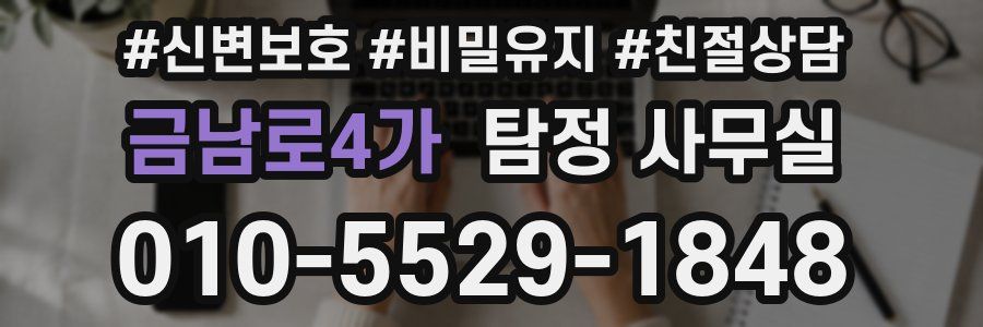 금남로4가 탐정 사무실