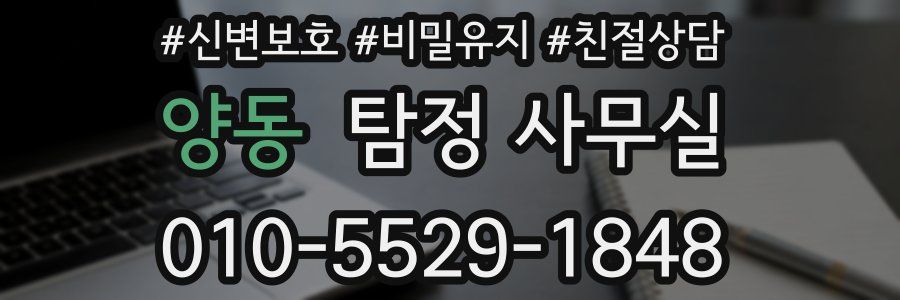 양동 탐정 사무실