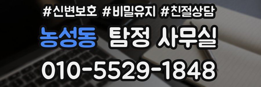 농성동 탐정 사무실
