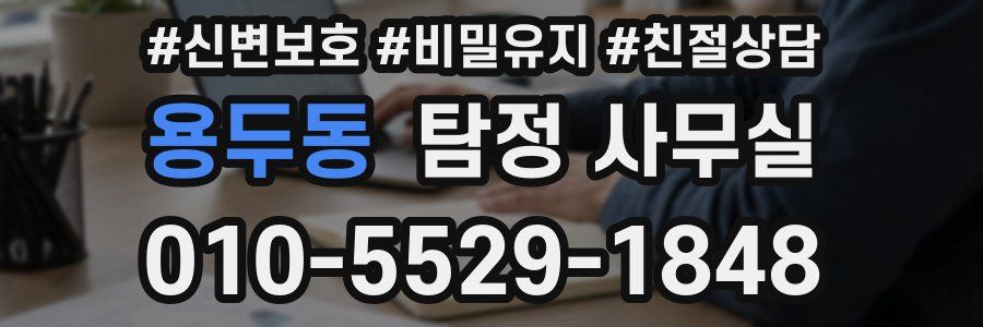 용두동 탐정 사무실