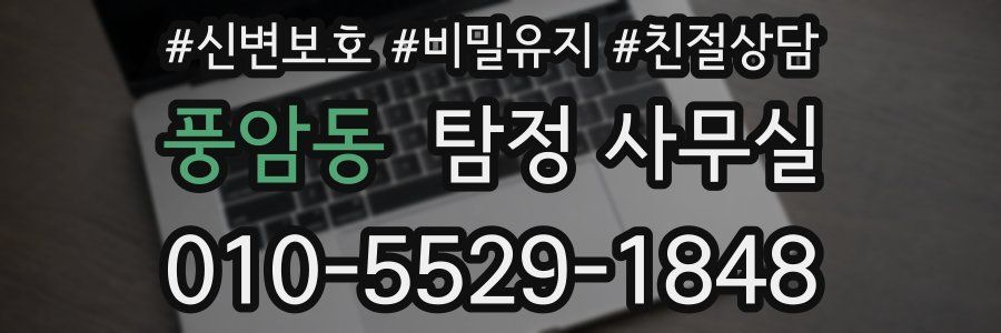 풍암동 탐정 사무실