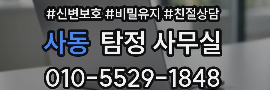 사동 탐정 사무실