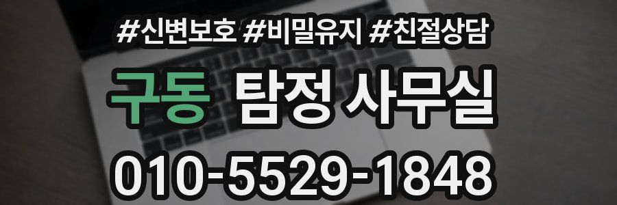 구동 탐정 사무실
