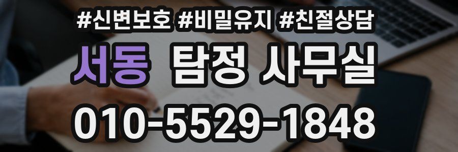 서동 탐정 사무실