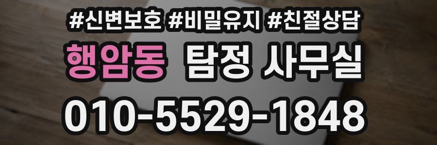 행암동 탐정 사무실