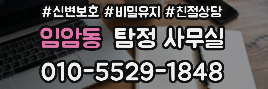 임암동 탐정 사무실