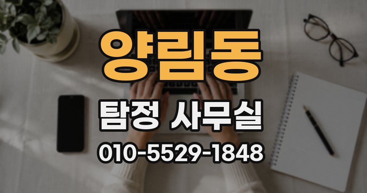 양림동 탐정 사무실