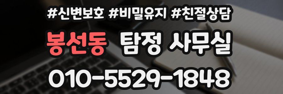 봉선동 탐정 사무실