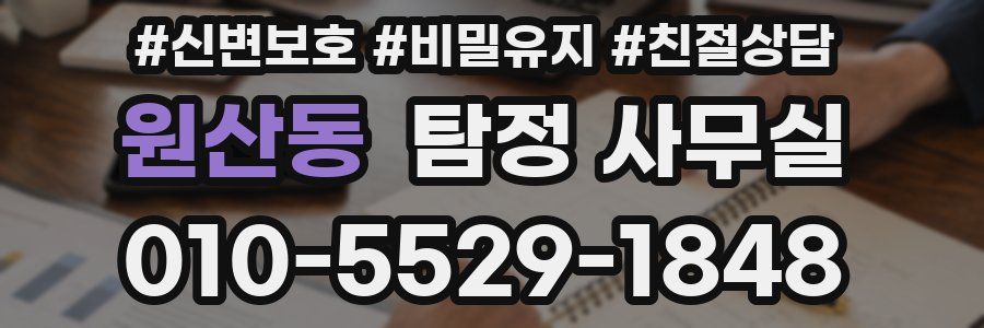 원산동 탐정 사무실