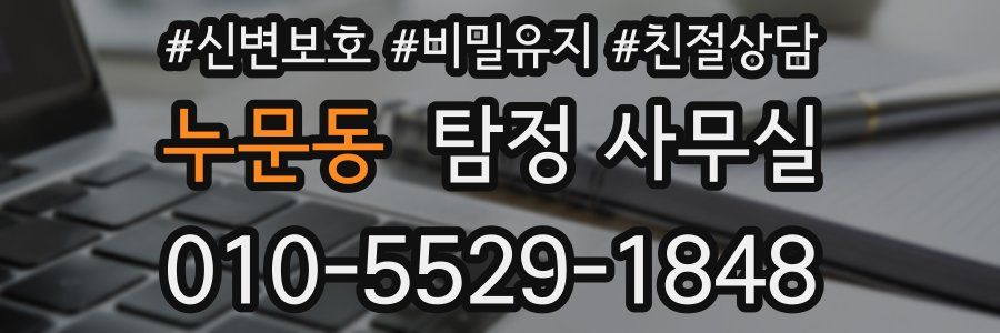 누문동 탐정 사무실