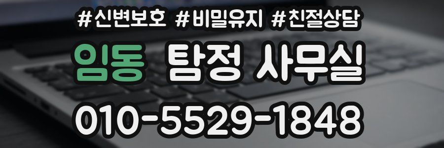임동 탐정 사무실