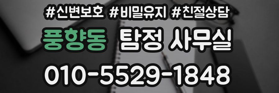 풍향동 탐정 사무실