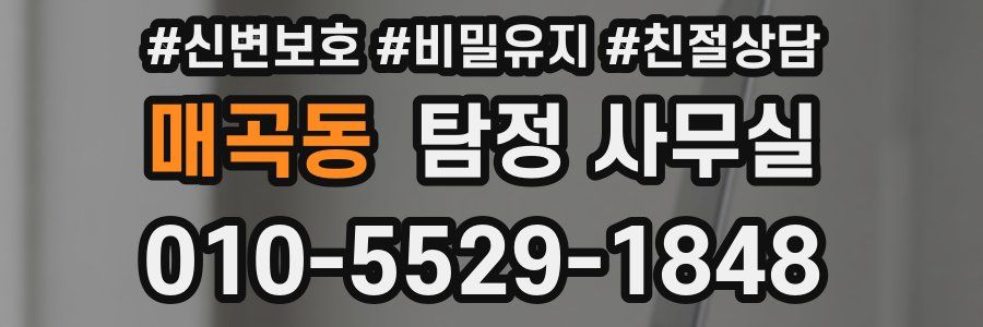 매곡동 탐정 사무실